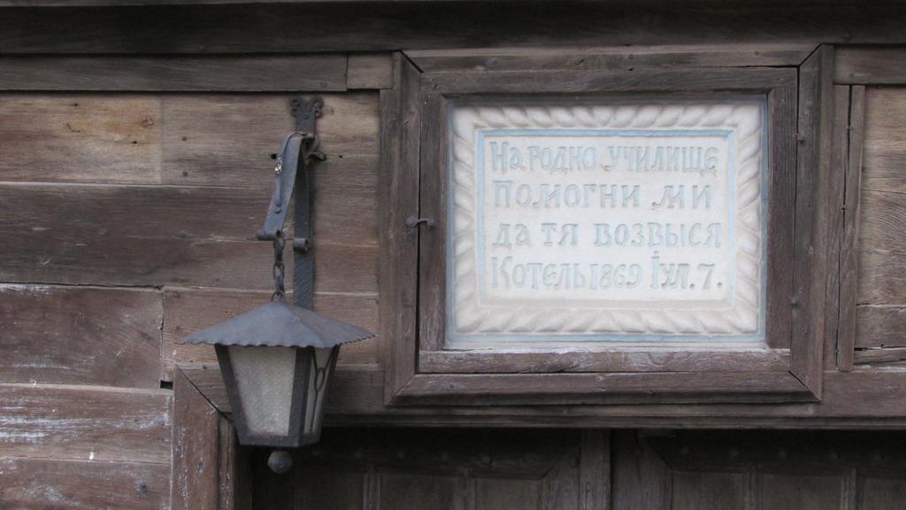 Guest House & Bistro Lefterova 科泰尔 外观 照片